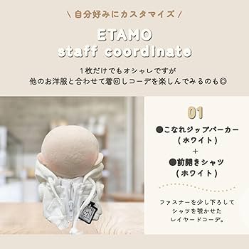 Amazon.co.jp: エタモ ぬい服 小さめ パーカー 10cm 11cm 12cm